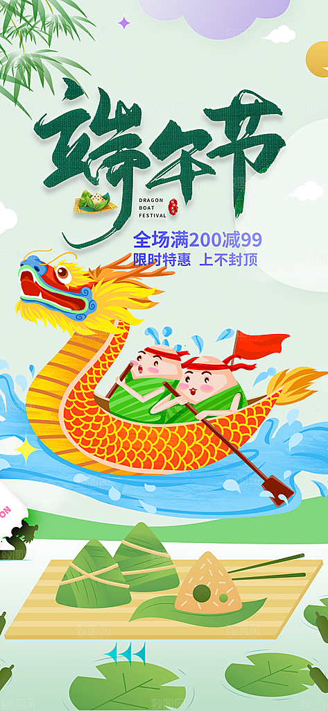 端午节粽子促销活动海报