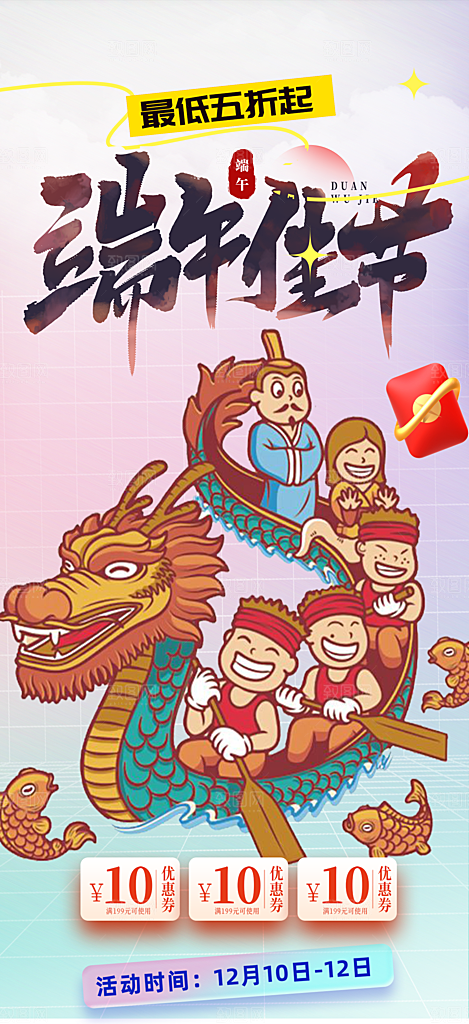 端午节粽子促销活动海报