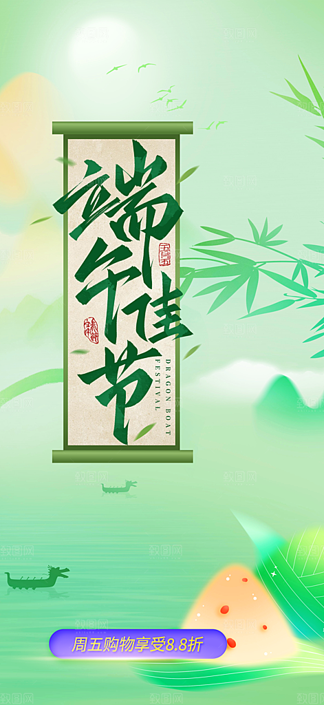 端午节粽子促销活动海报