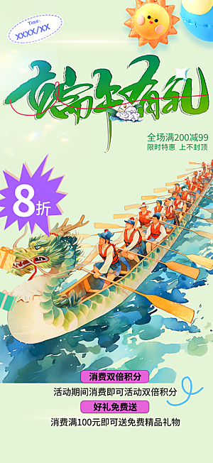 端午节粽子促销活动海报