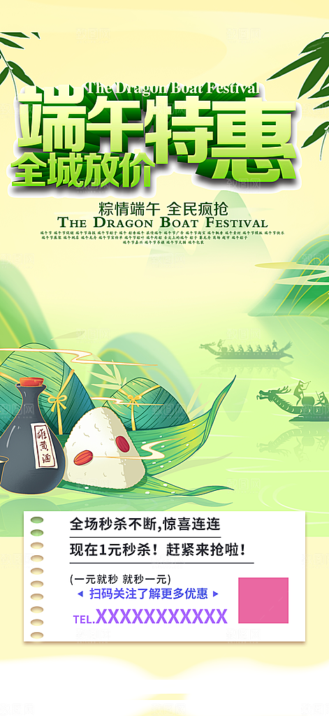 端午节粽子促销活动海报
