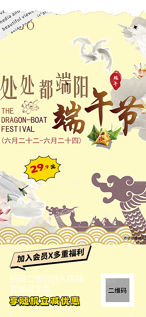端午节粽子促销活动海报