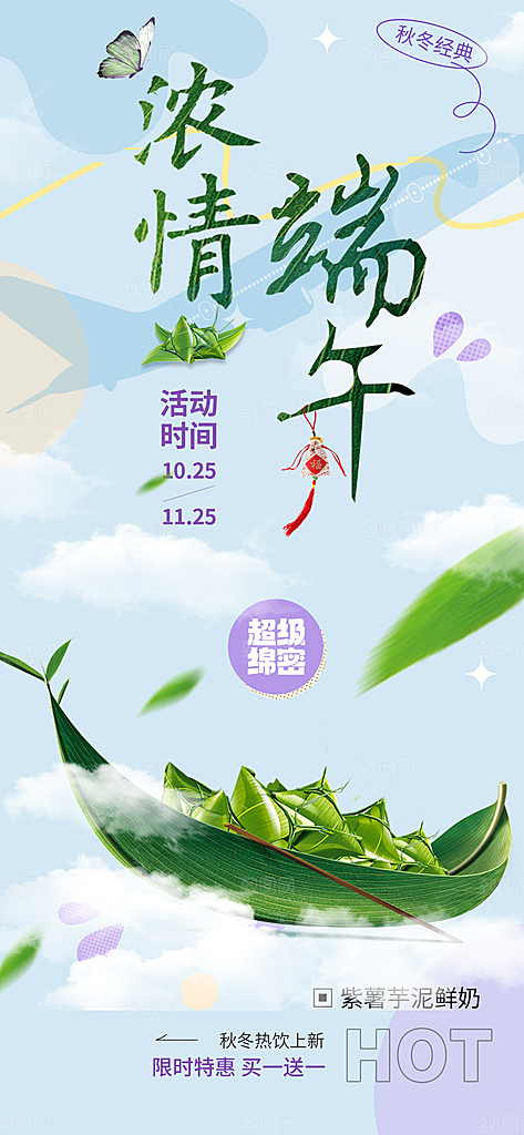 端午节粽子促销活动海报