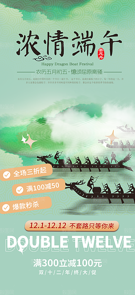 端午节粽子促销活动海报