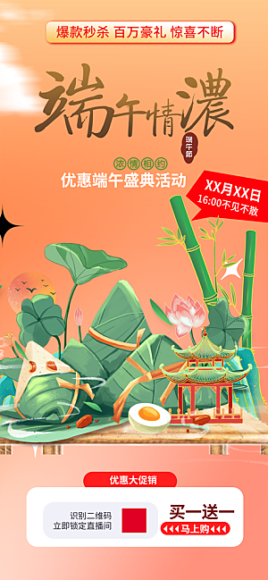 端午节粽子促销活动海报