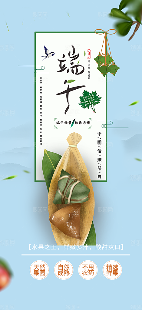 端午节粽子促销活动海报