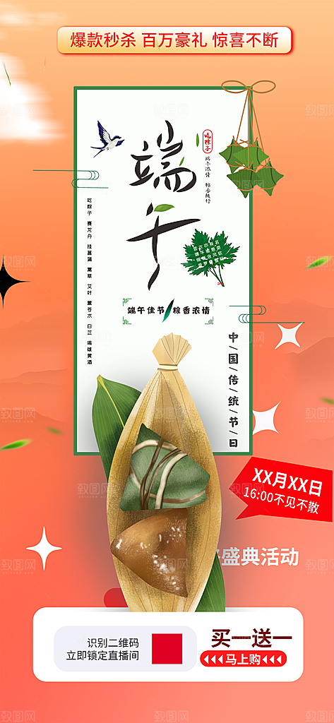 端午节粽子促销活动海报