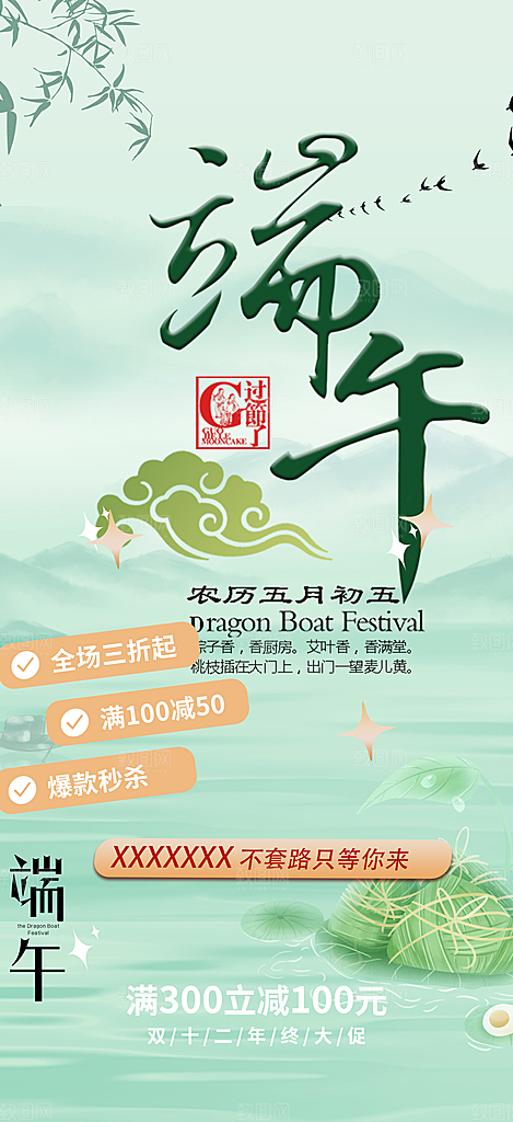 端午节粽子促销活动海报