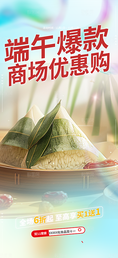 端午节粽子促销活动海报