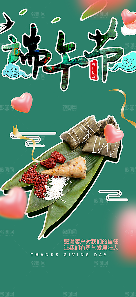 端午节粽子促销活动海报