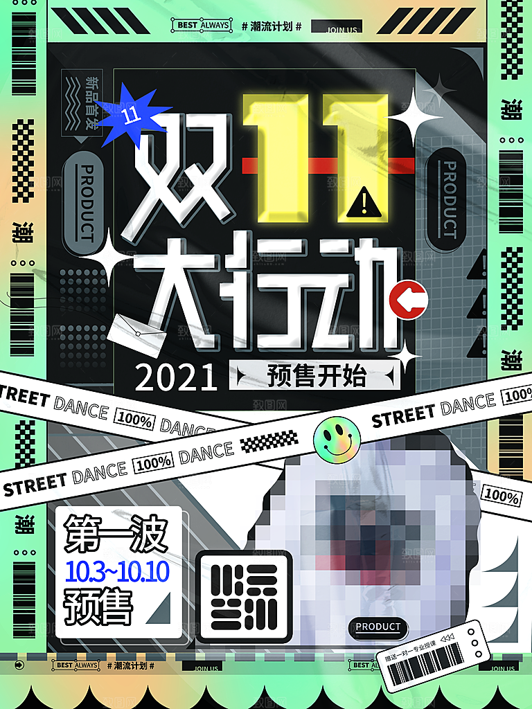 双十一狂欢庆典平面海报设计素材