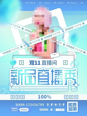 双十一狂欢庆典平面海报设计素材