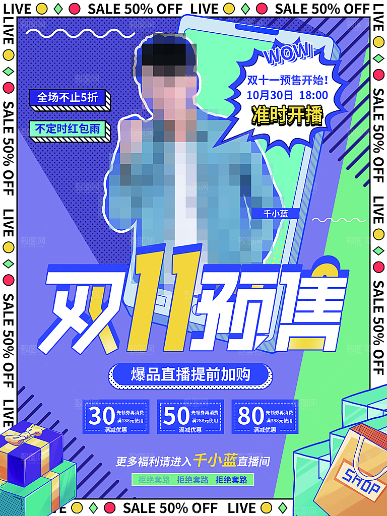 双十一狂欢庆典平面海报设计素材