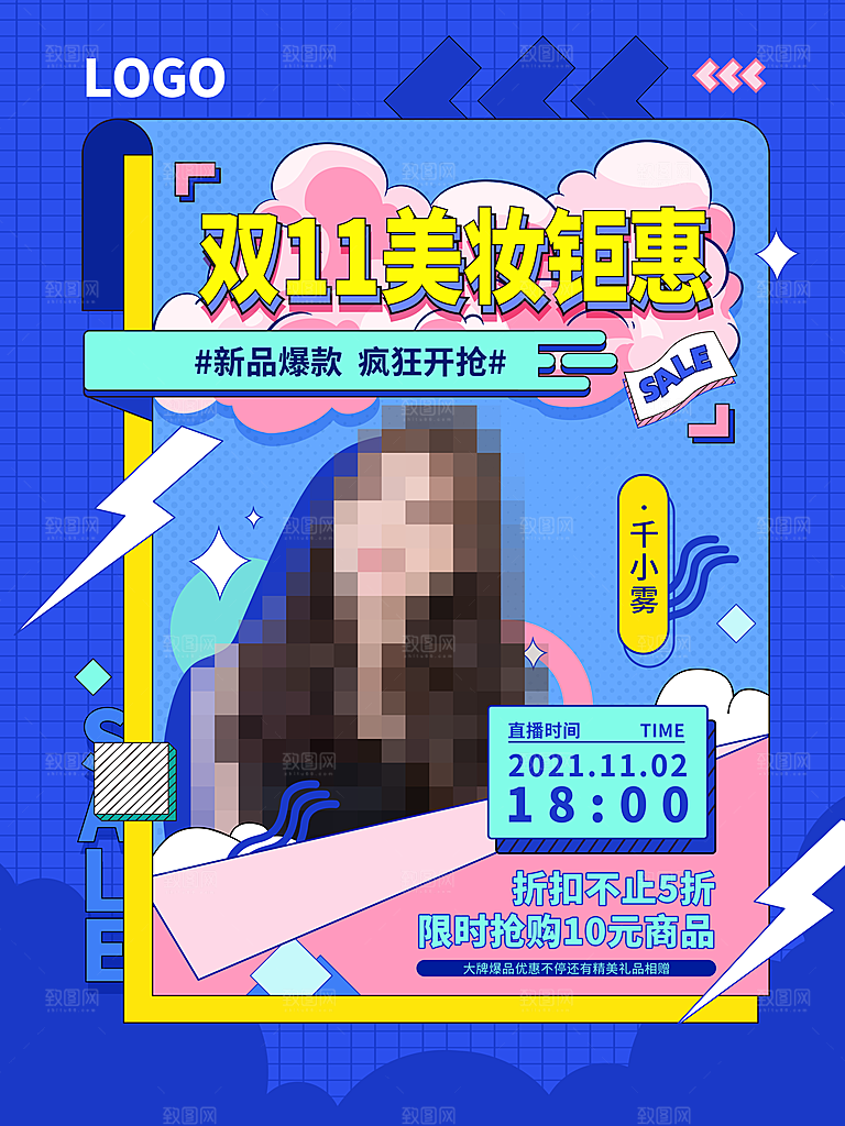 双十一狂欢庆典平面海报设计素材
