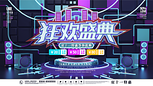 双十一狂欢庆典平面海报设计素材