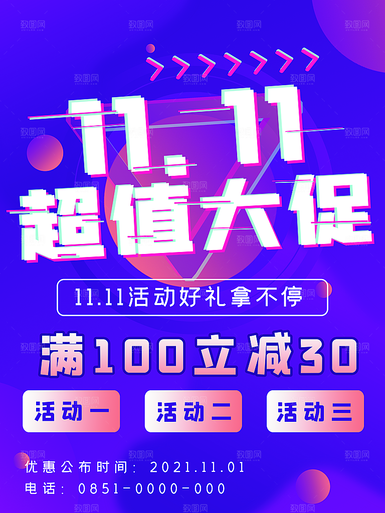 双十一狂欢庆典平面海报设计素材