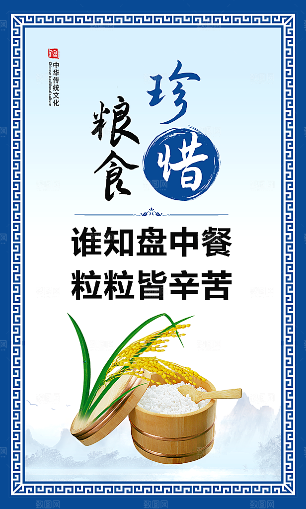食堂标语宣传海报设计素材