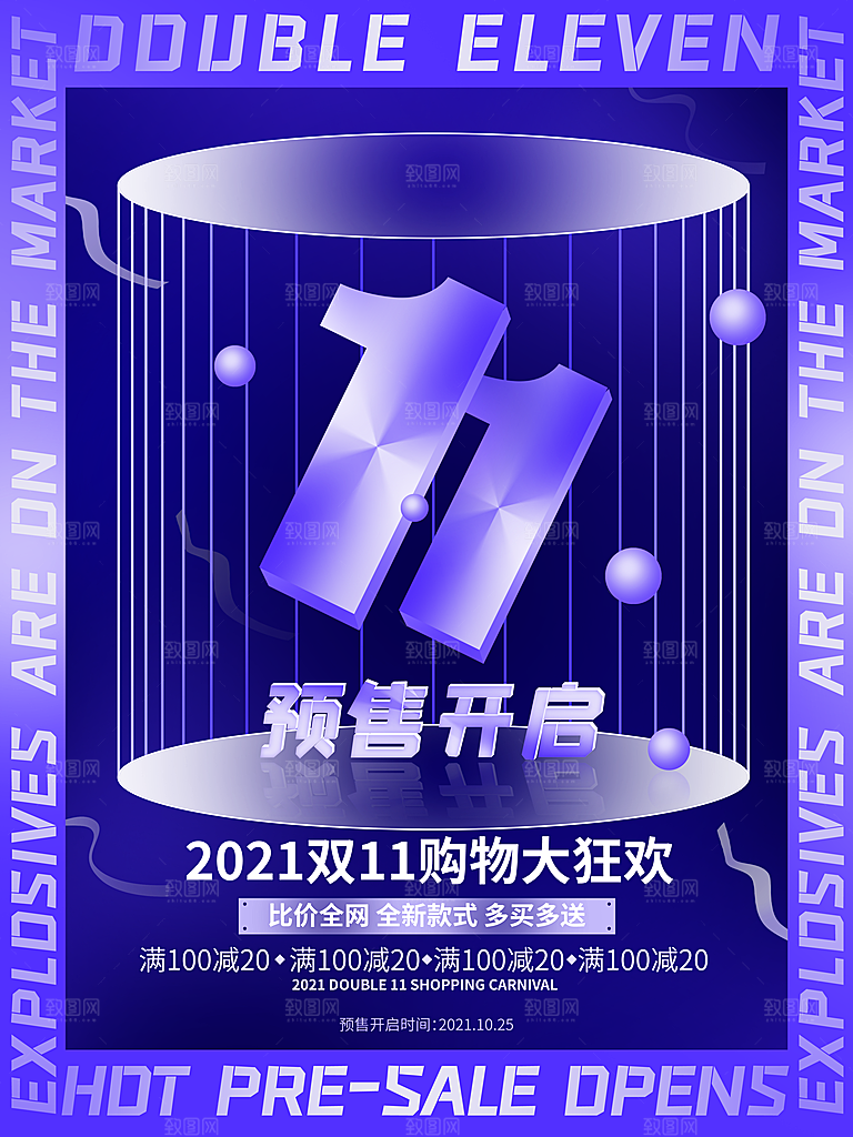 双十一狂欢庆典平面海报设计素材