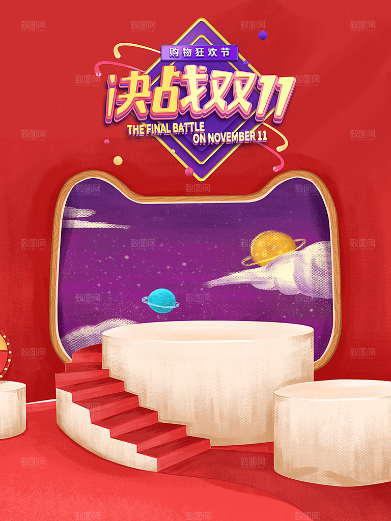 双十一狂欢庆典平面海报设计素材