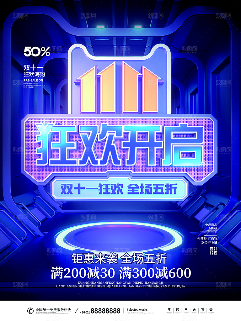 双十一狂欢庆典平面海报设计素材