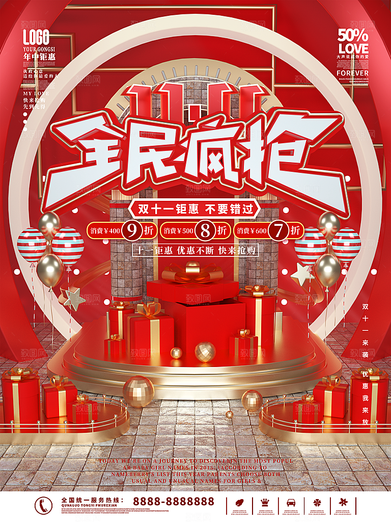 双十一狂欢庆典平面海报设计素材