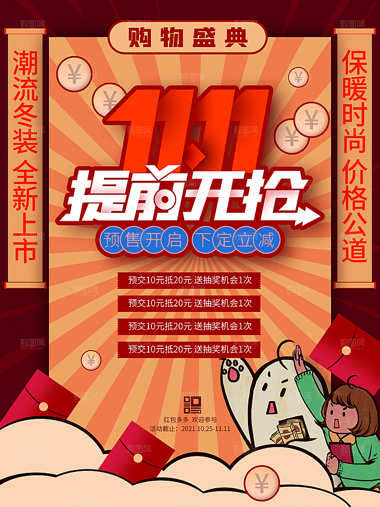 双十一狂欢庆典平面海报设计素材