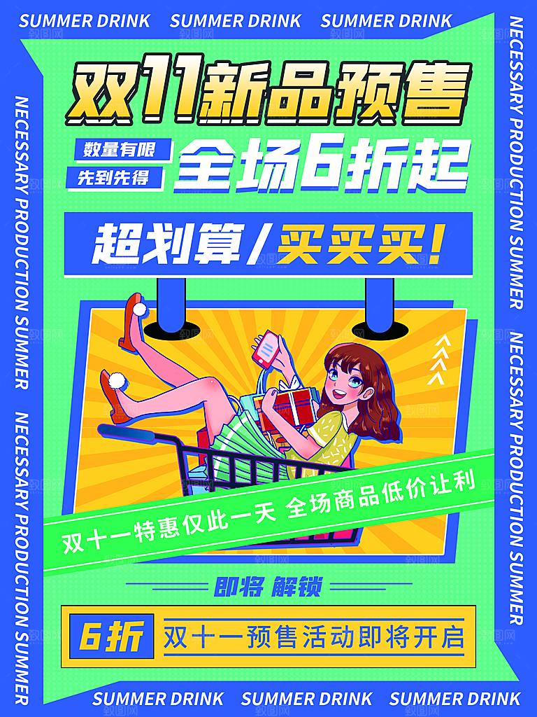 双十一狂欢庆典平面海报设计素材