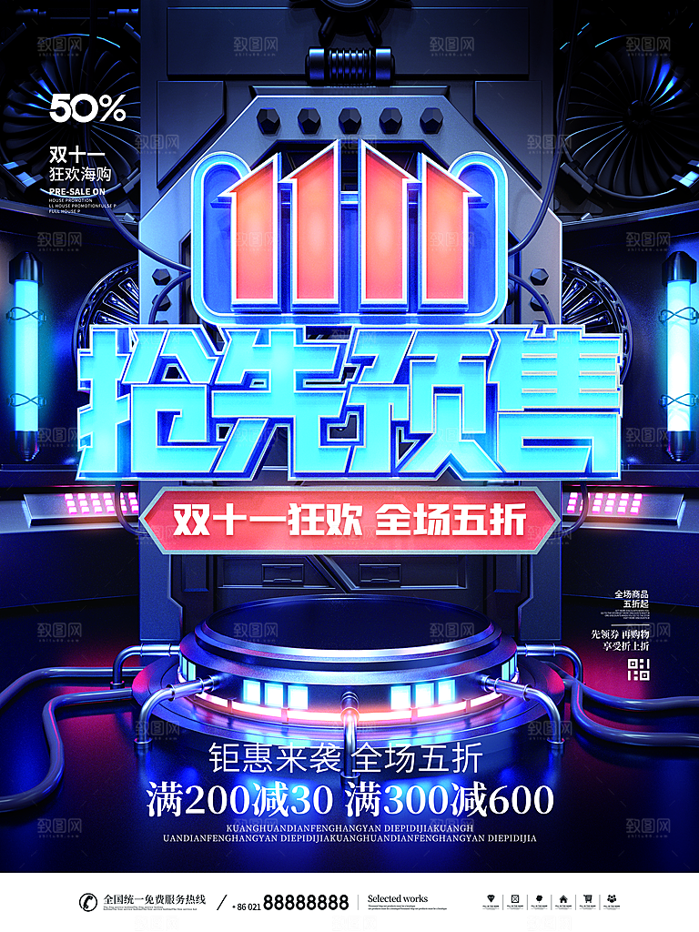 双十一狂欢庆典平面海报设计素材