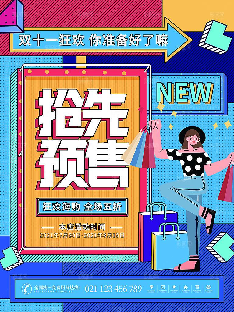 双十一狂欢庆典平面海报设计素材