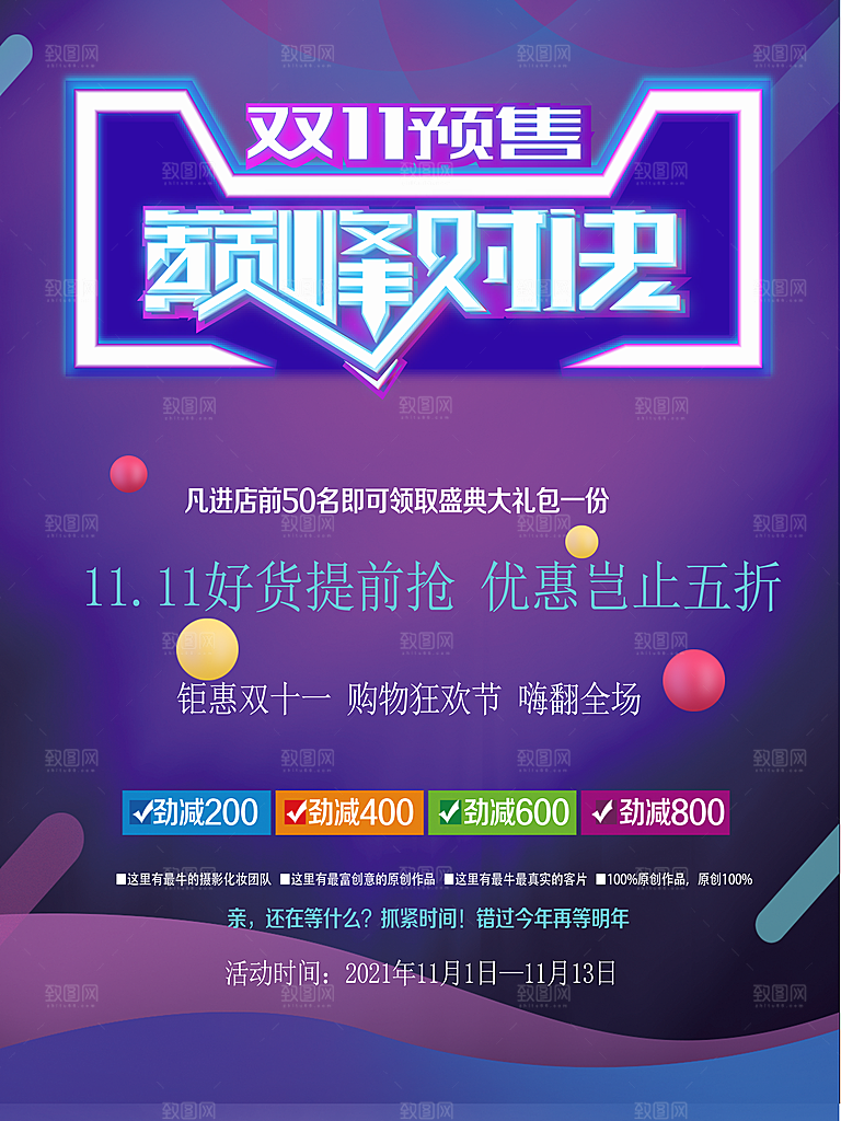 双十一狂欢庆典平面海报设计素材