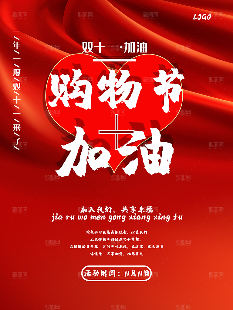 双十一狂欢庆典平面海报设计素材