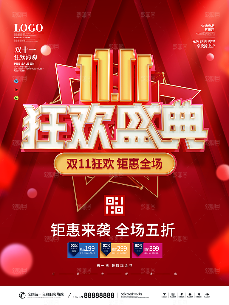 双十一狂欢庆典平面海报设计素材