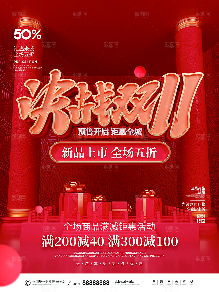 双十一狂欢庆典平面海报设计素材