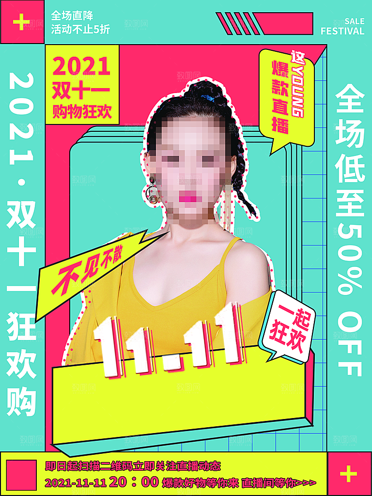 双十一狂欢庆典平面海报设计素材