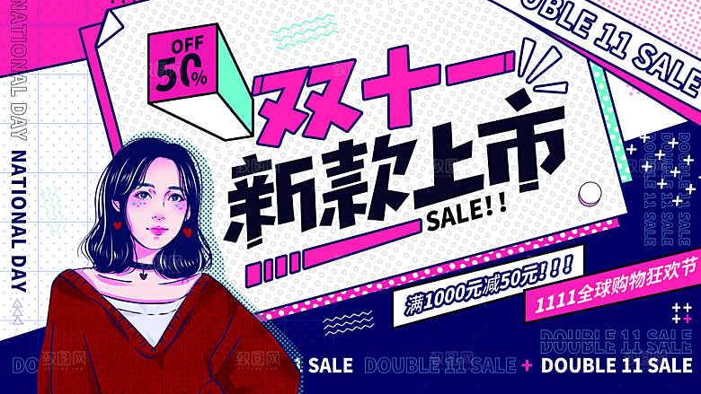 双十一狂欢庆典平面海报设计素材