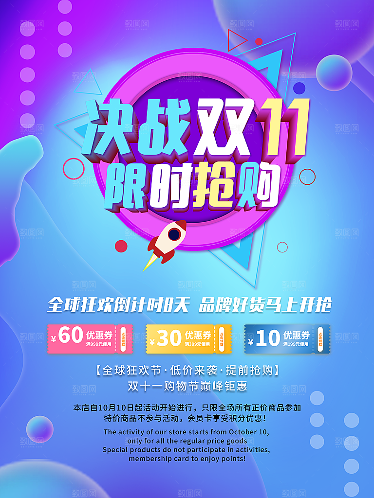 双十一狂欢庆典平面海报设计素材