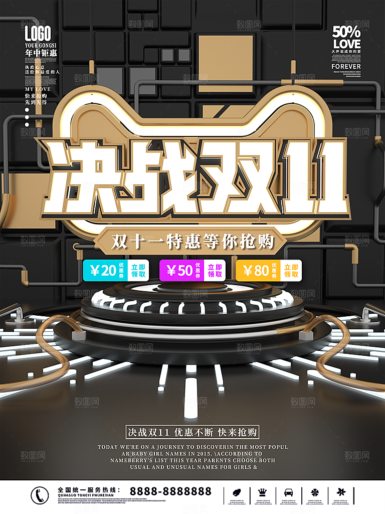 双十一狂欢庆典平面海报设计素材
