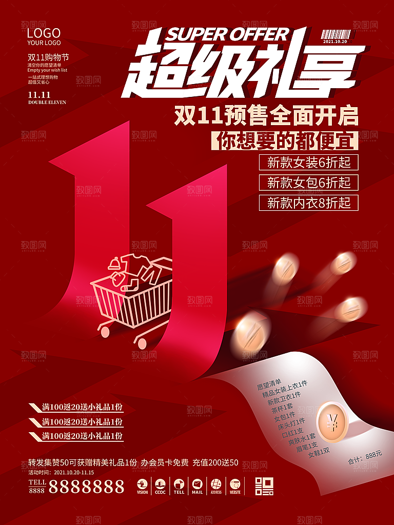 双十一狂欢庆典平面海报设计素材
