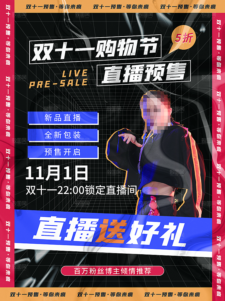 双十一狂欢庆典平面海报设计素材