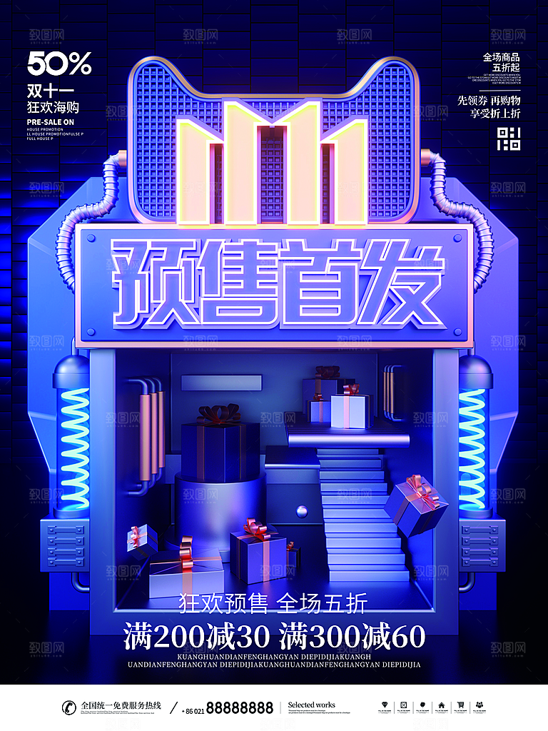 双十一狂欢庆典平面海报设计素材