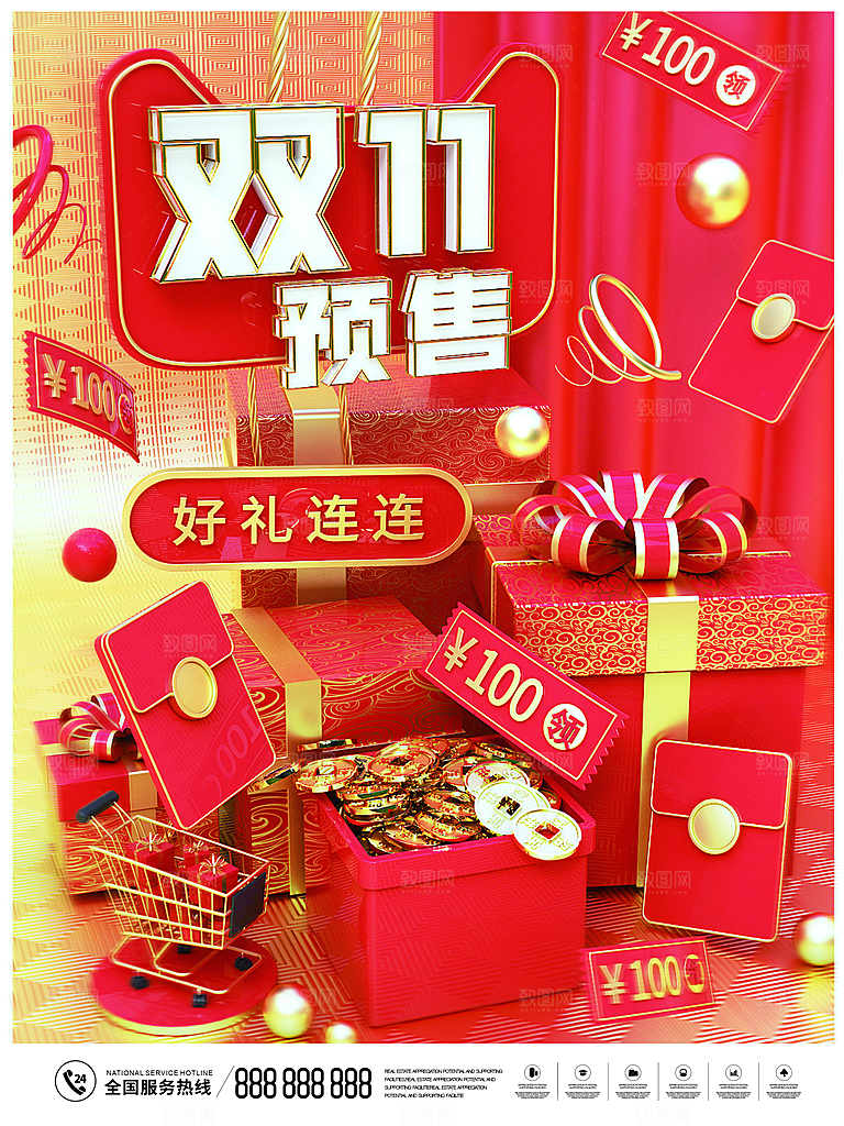 双十一狂欢庆典平面海报设计素材