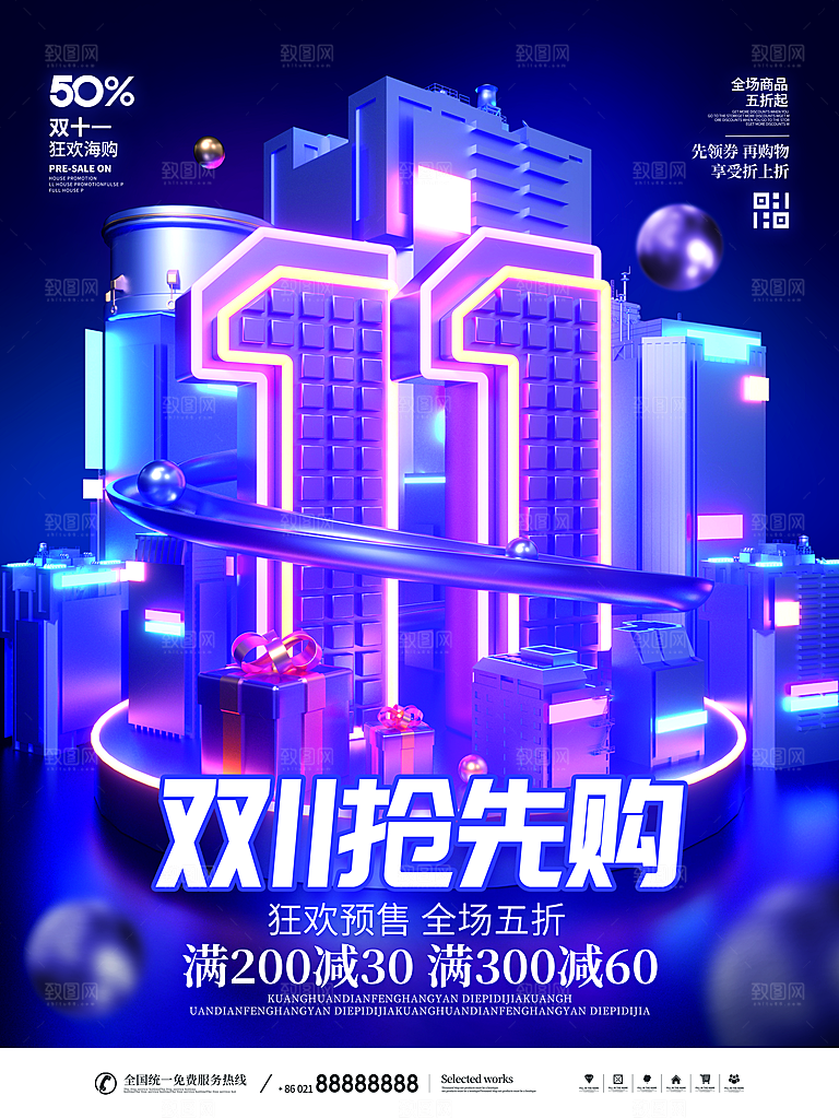 双十一狂欢庆典平面海报设计素材