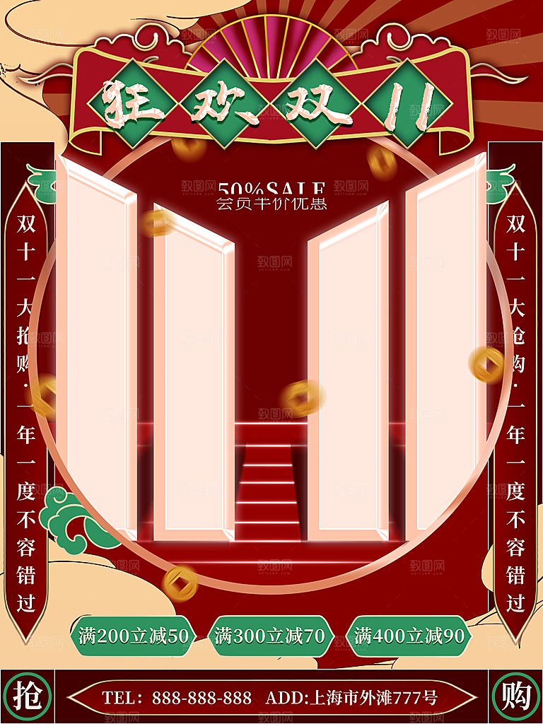 双十一狂欢庆典平面海报设计素材
