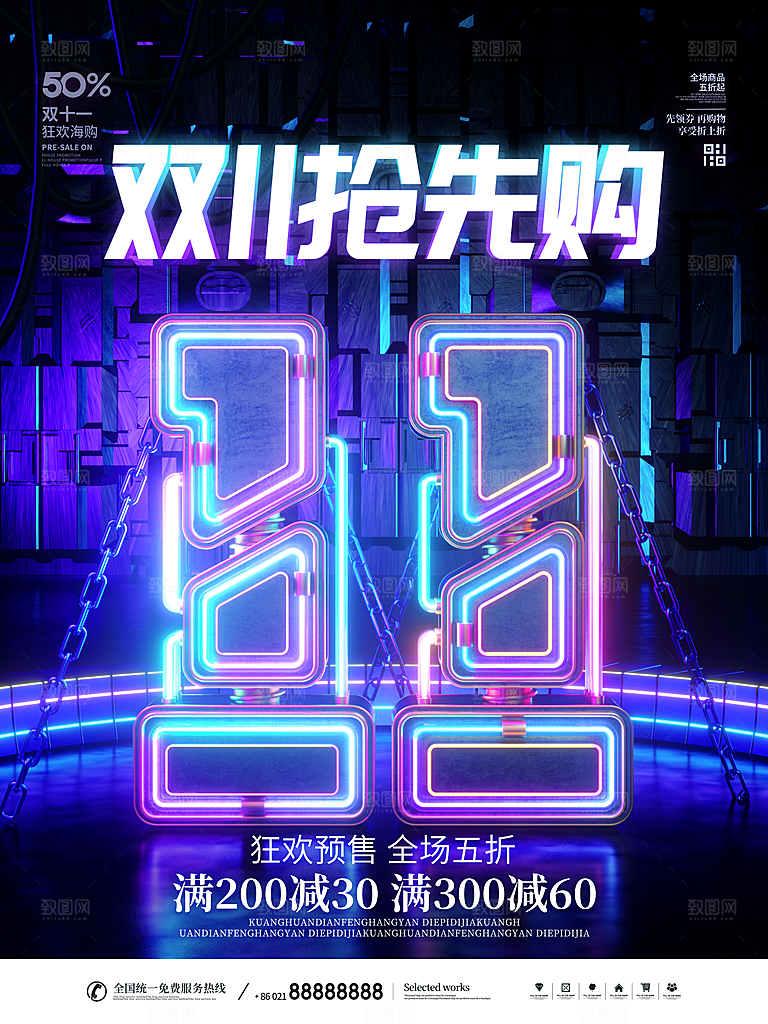 双十一狂欢庆典平面海报设计素材