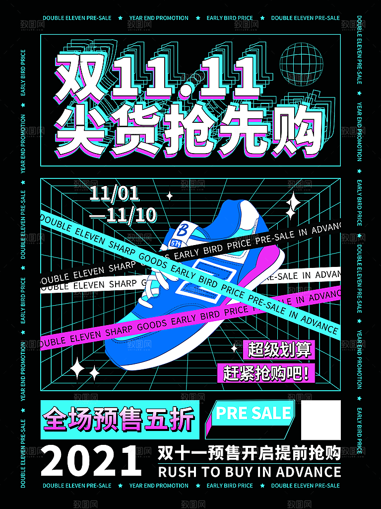 双十一狂欢庆典平面海报设计素材