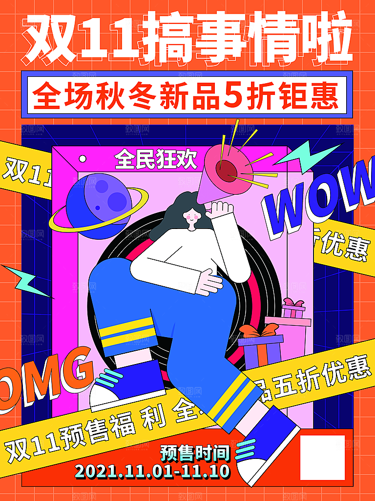双十一狂欢庆典平面海报设计素材