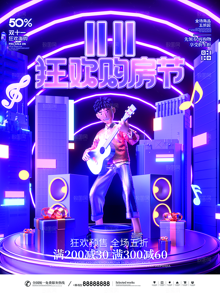 双十一狂欢庆典平面海报设计素材