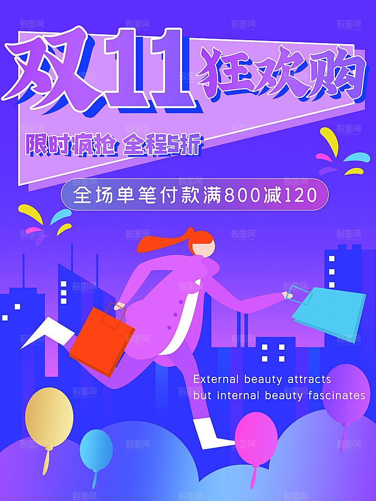双十一狂欢庆典平面海报设计素材