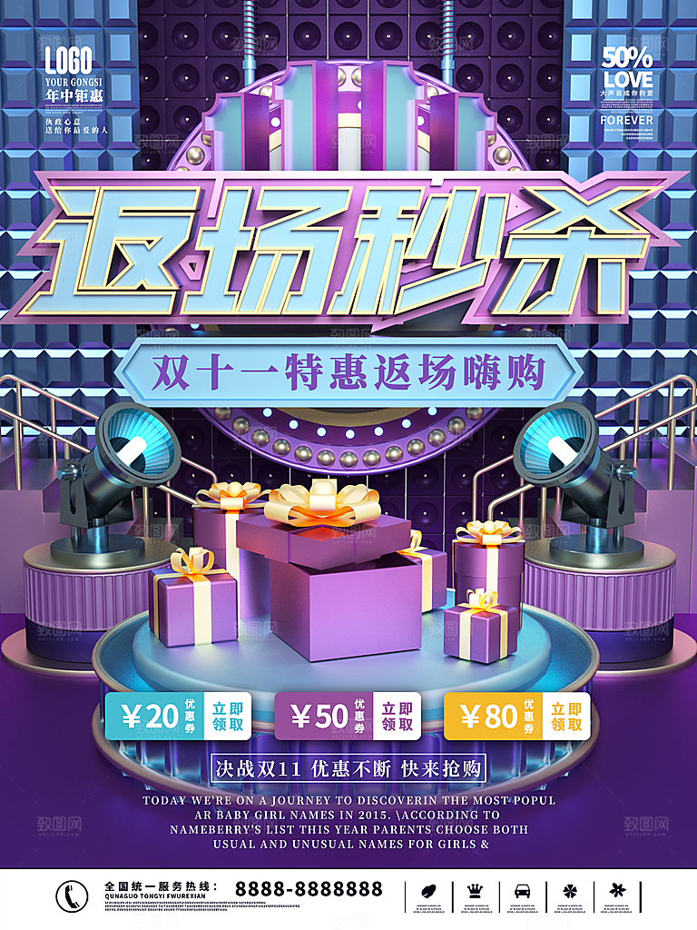 双十一狂欢庆典平面海报设计素材