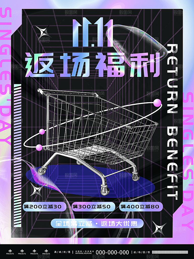 双十一狂欢庆典平面海报设计素材